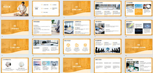 橙色商务风PPT模板展示