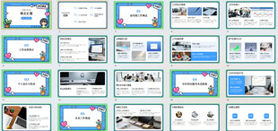 多样商务PPT模板展示