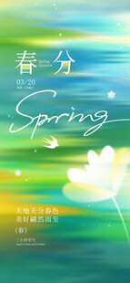 春分节气