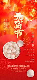 元宵节