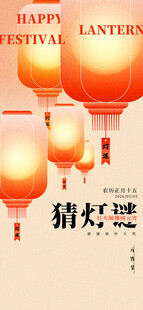 元宵猜灯谜