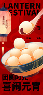 喜闹元宵