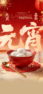 元宵