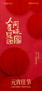 元宵节