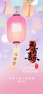 元宵喜乐