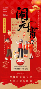 闹元宵
