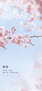 清明