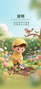 清明
