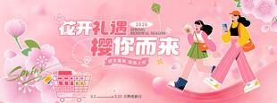 樱花节展板
