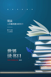 世界读书日宣传海报