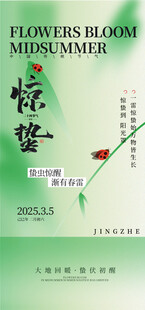 惊蛰