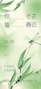 惊蛰