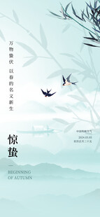 惊蛰