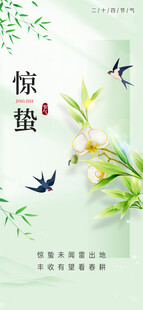惊蛰