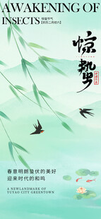 惊蛰
