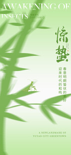 惊蛰