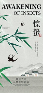 惊蛰