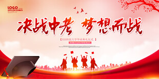 决战中考 为梦想而战