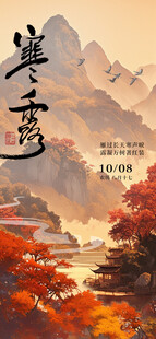 寒露