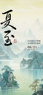 夏至
