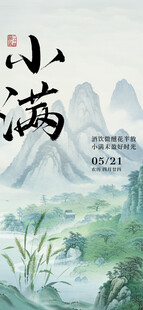 小满