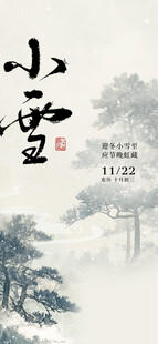 小雪