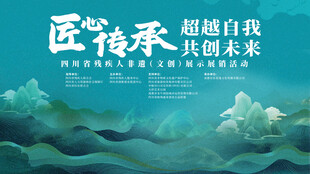 四川非遗文创背景 