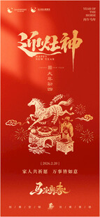 龙年新春海报
