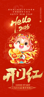 开门红