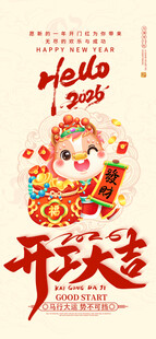 开工大吉