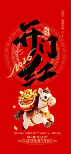 开门红