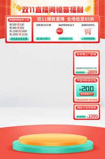 橙色直播间模板