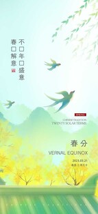 春分