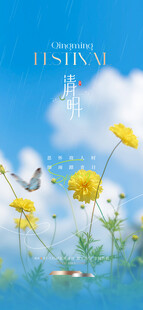 清明