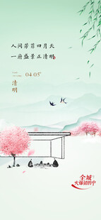 清明