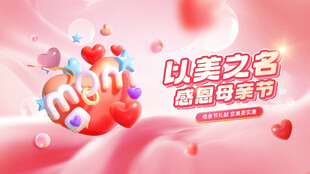 母亲节活动主视觉