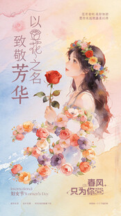 水彩油画风38妇女节节日宣传海