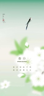春分