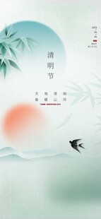 清明