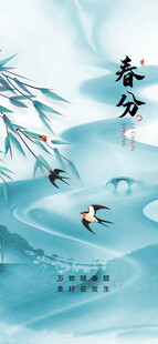春分