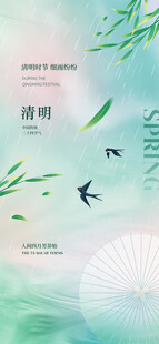 清明