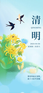 清明