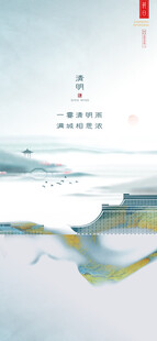清明