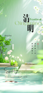 清明
