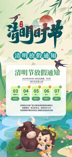 清明节放假通知