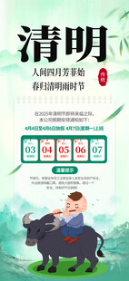 清明时节牧童骑牛插画