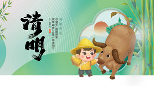 清明时节牧童与牛的画面