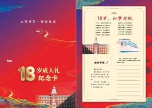 高三18岁成人礼纪念卡