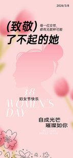 妇女节