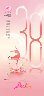 妇女节